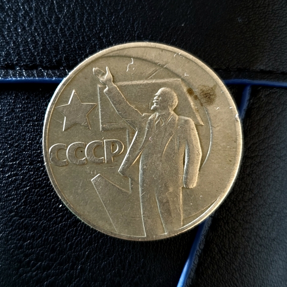 Other - Vintage Soviet CCCP Coin